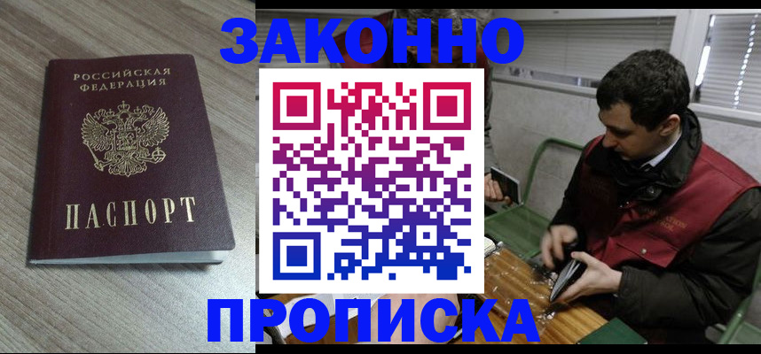 прописка для работы в Гатчине