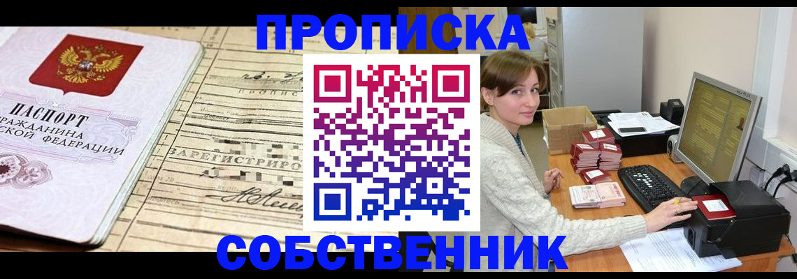 временная регистрация собственник в Гатчине