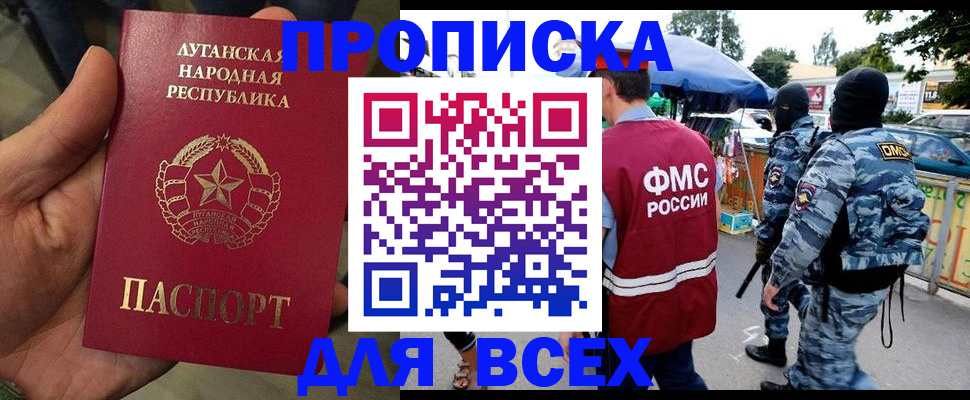 прописка для работы в Гатчине