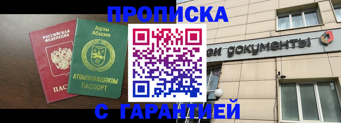 прописка в Гатчине